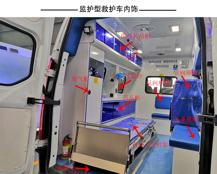 監護型救護車內飾
